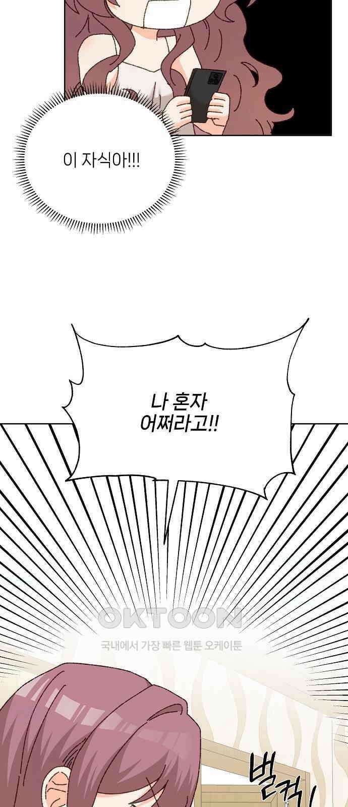왜 아직도 외전2화 8