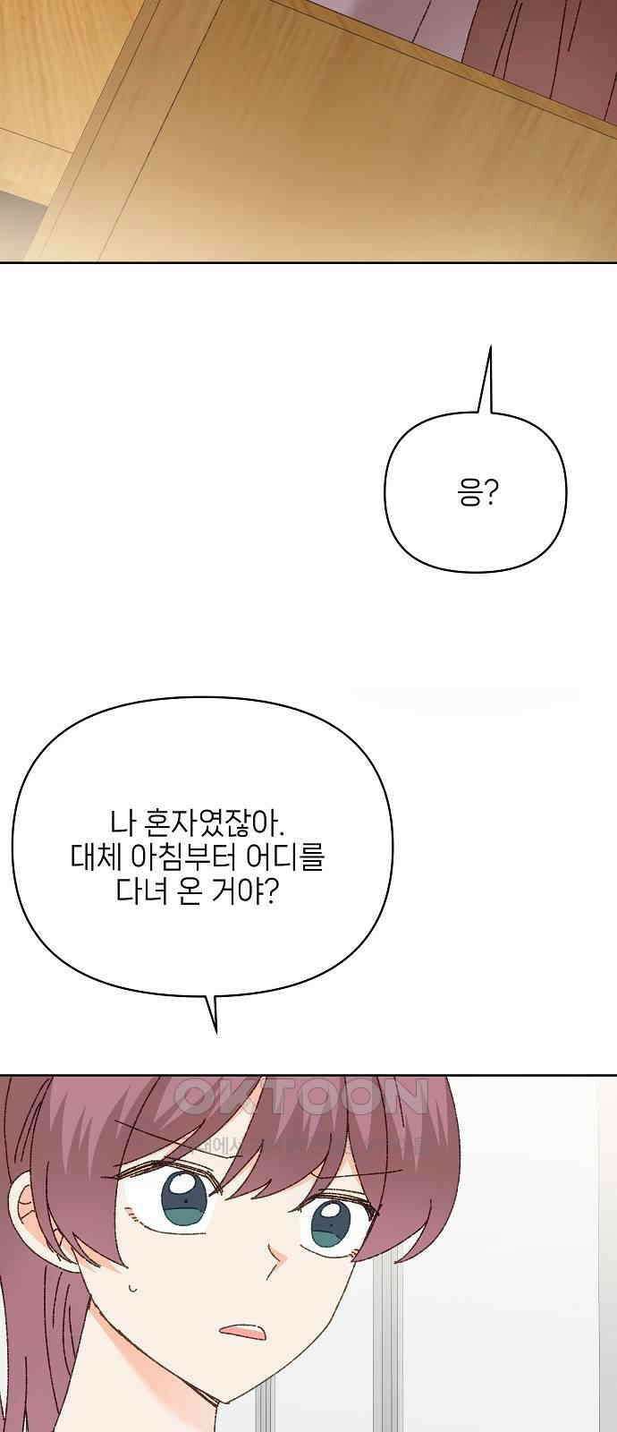 왜 아직도 외전2화 17