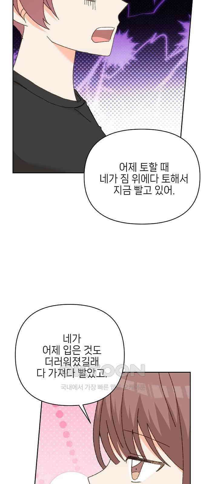 왜 아직도 외전2화 21