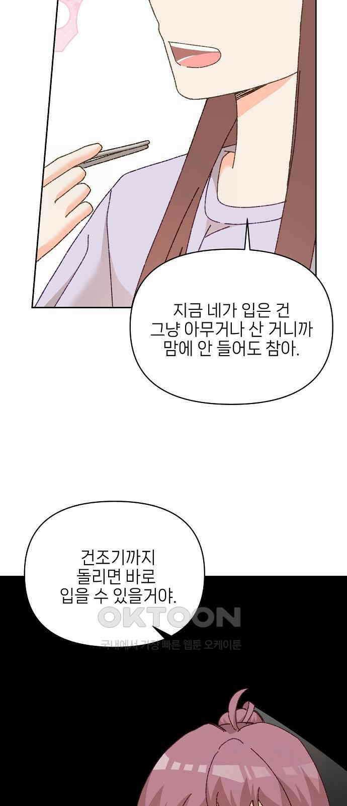 왜 아직도 외전2화 22