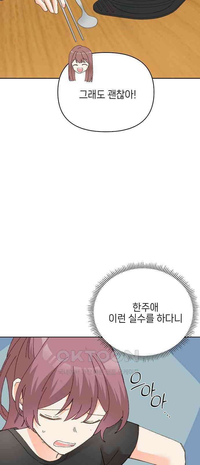 왜 아직도 외전2화 26
