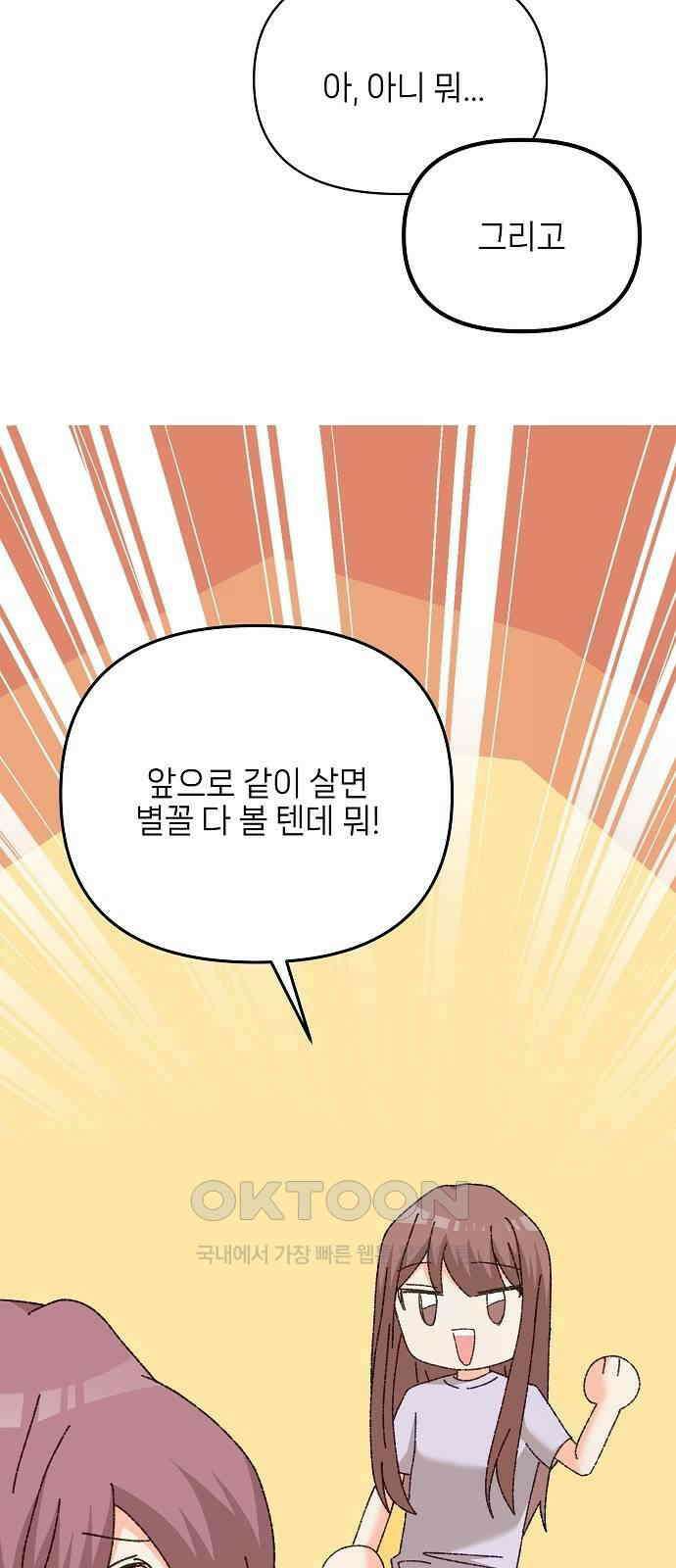 왜 아직도 외전2화 33