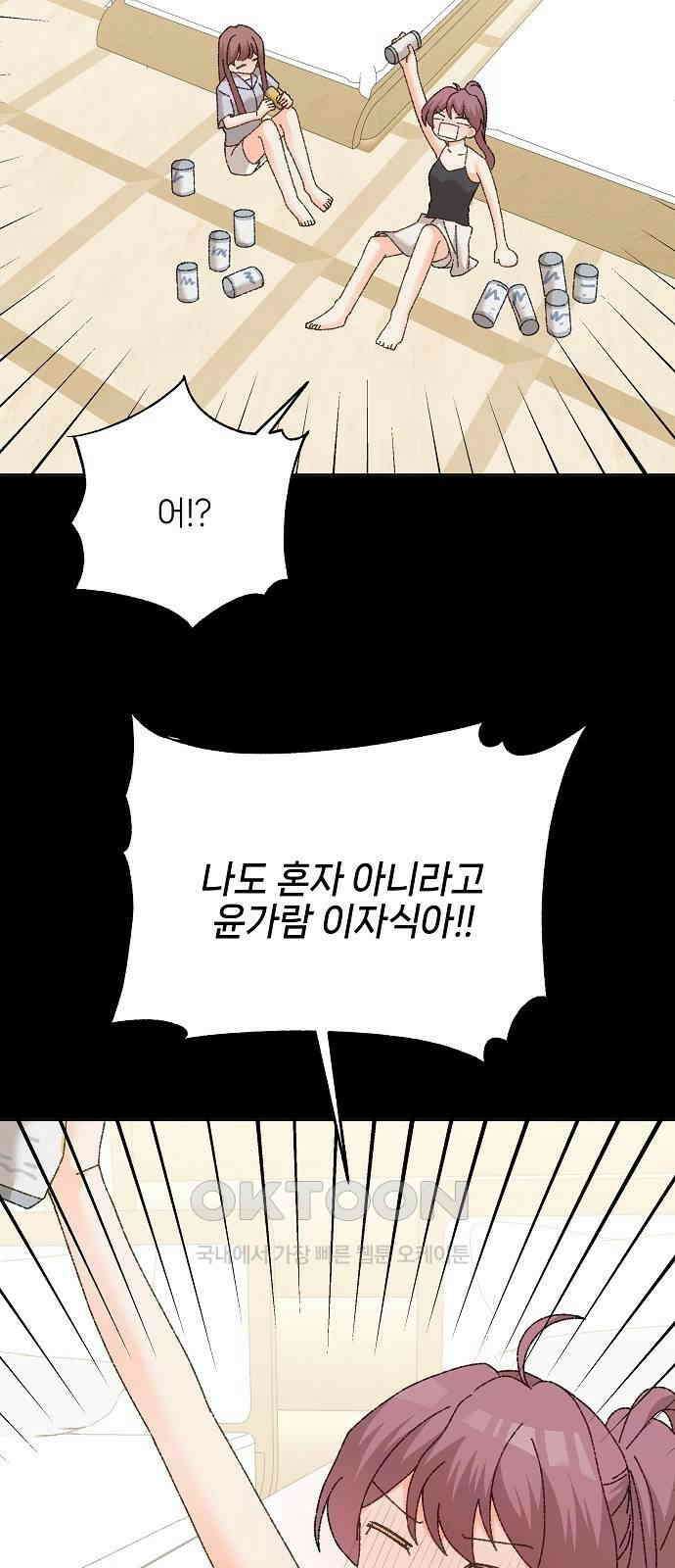 왜 아직도 외전2화 37
