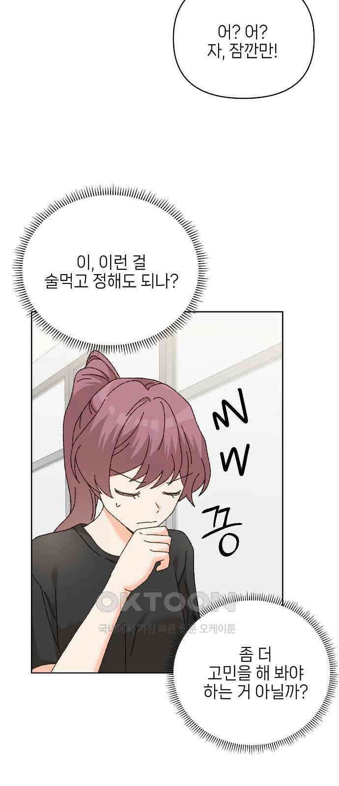 왜 아직도 외전2화 43