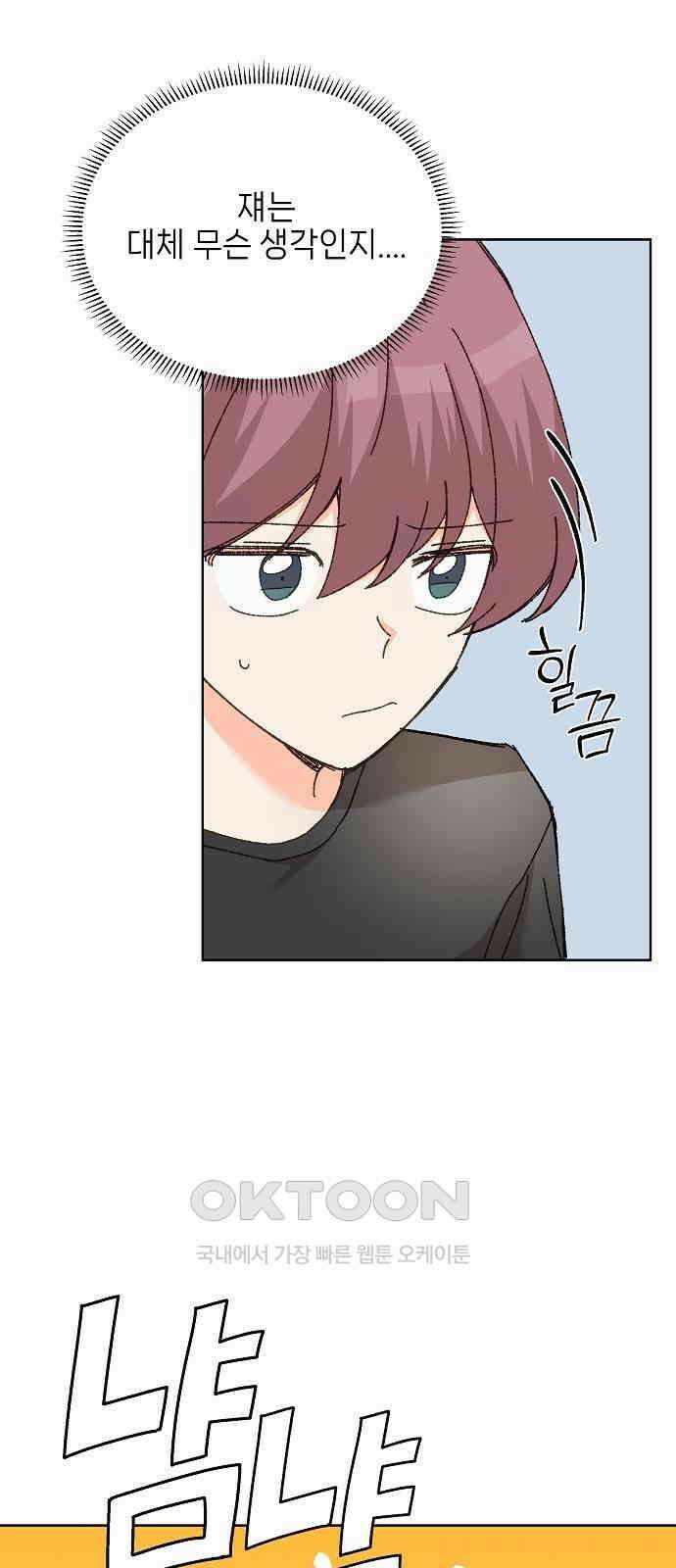 왜 아직도 외전2화 44