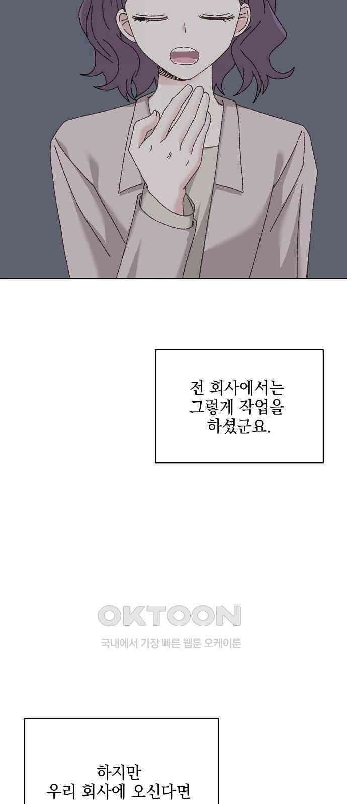 왜 아직도 외전2화 53