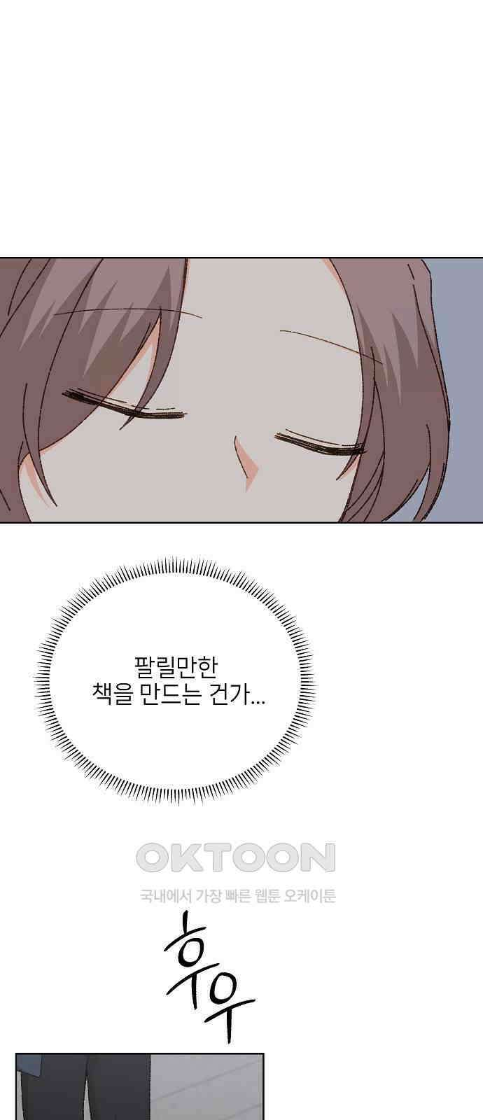 왜 아직도 외전2화 55