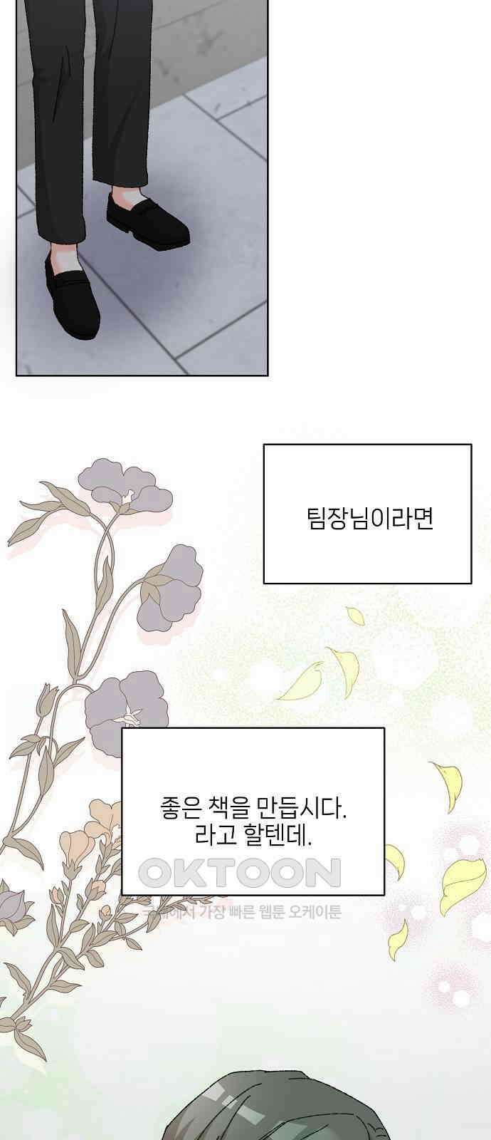 왜 아직도 외전2화 56
