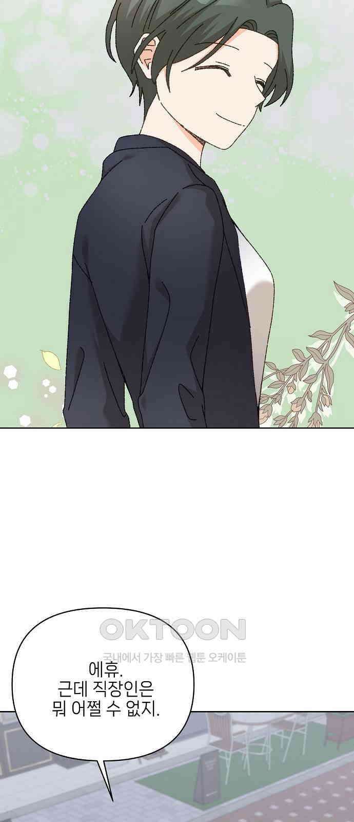 왜 아직도 외전2화 57