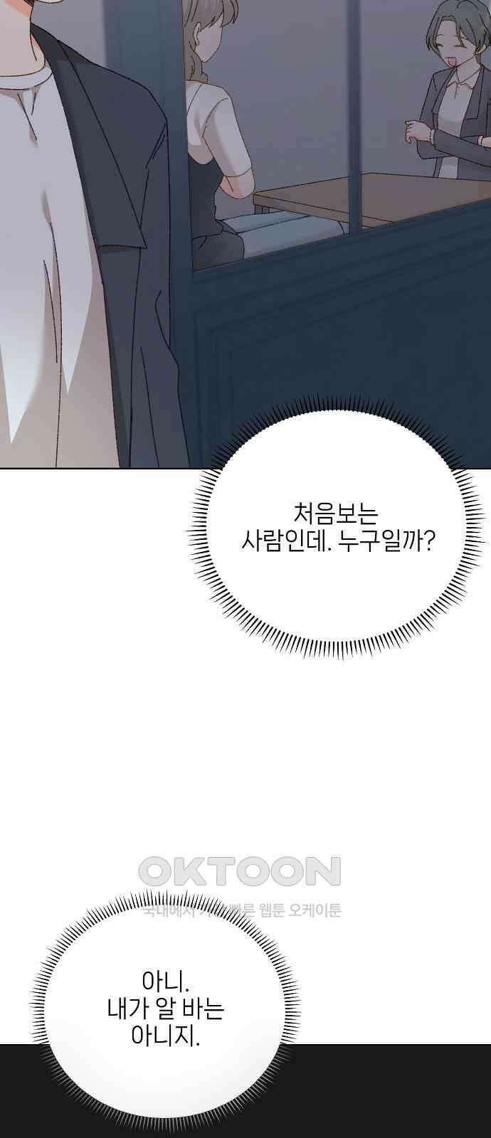 왜 아직도 외전2화 64