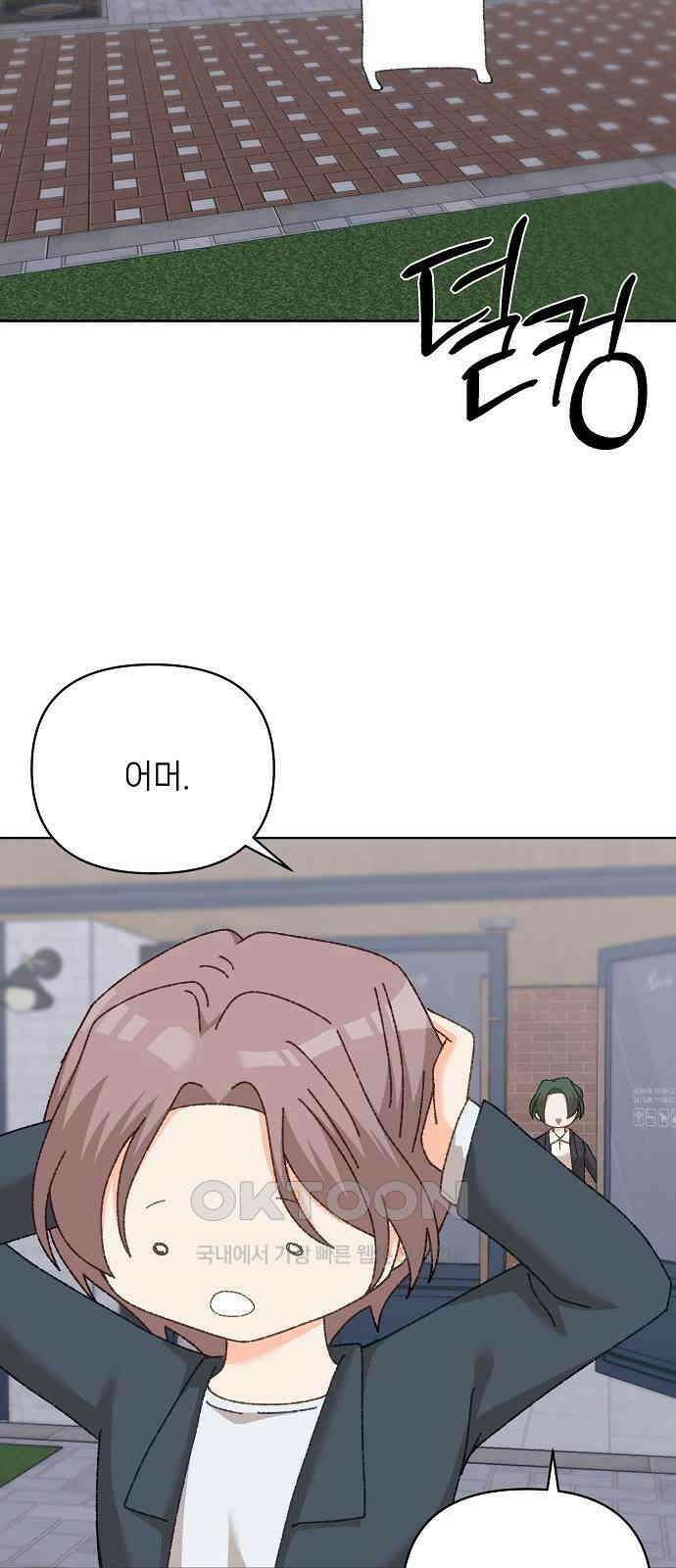 왜 아직도 외전2화 68