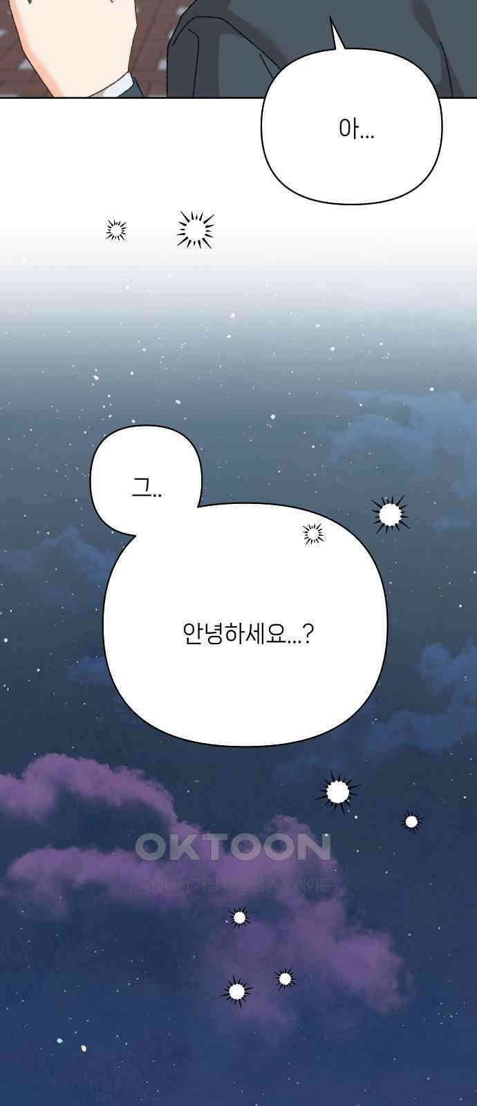 왜 아직도 외전2화 71