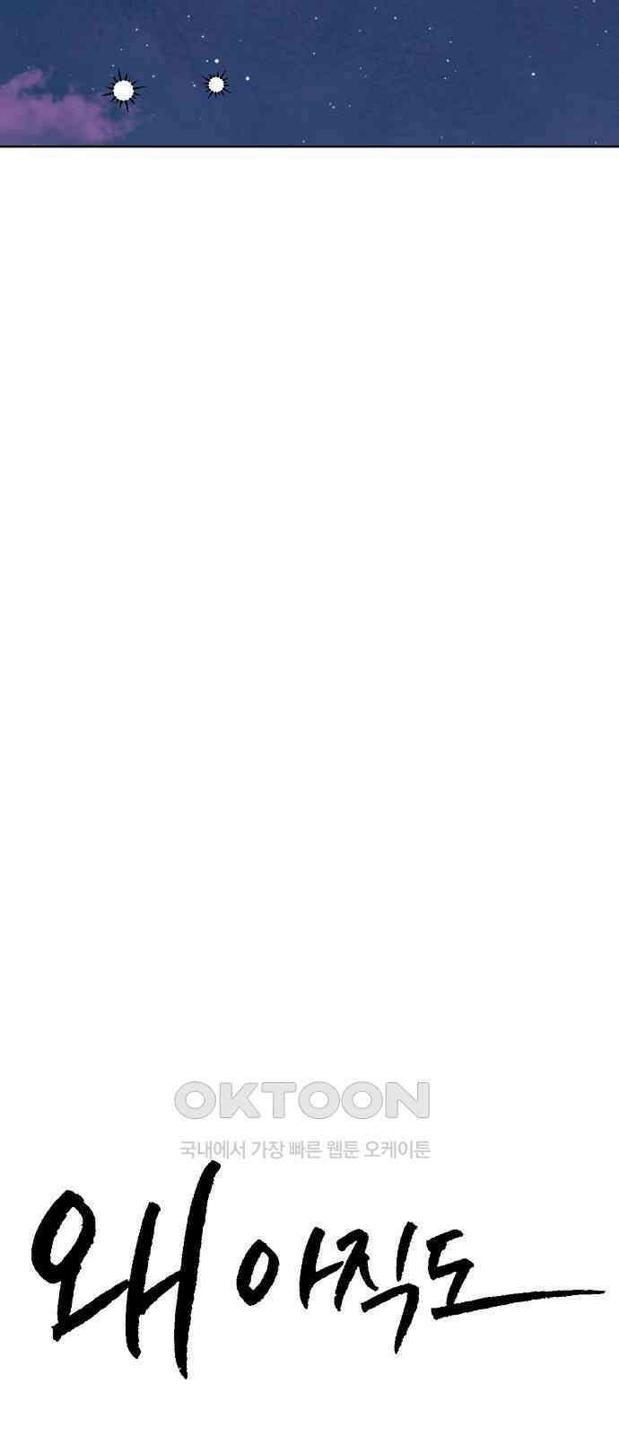 왜 아직도 외전2화 72