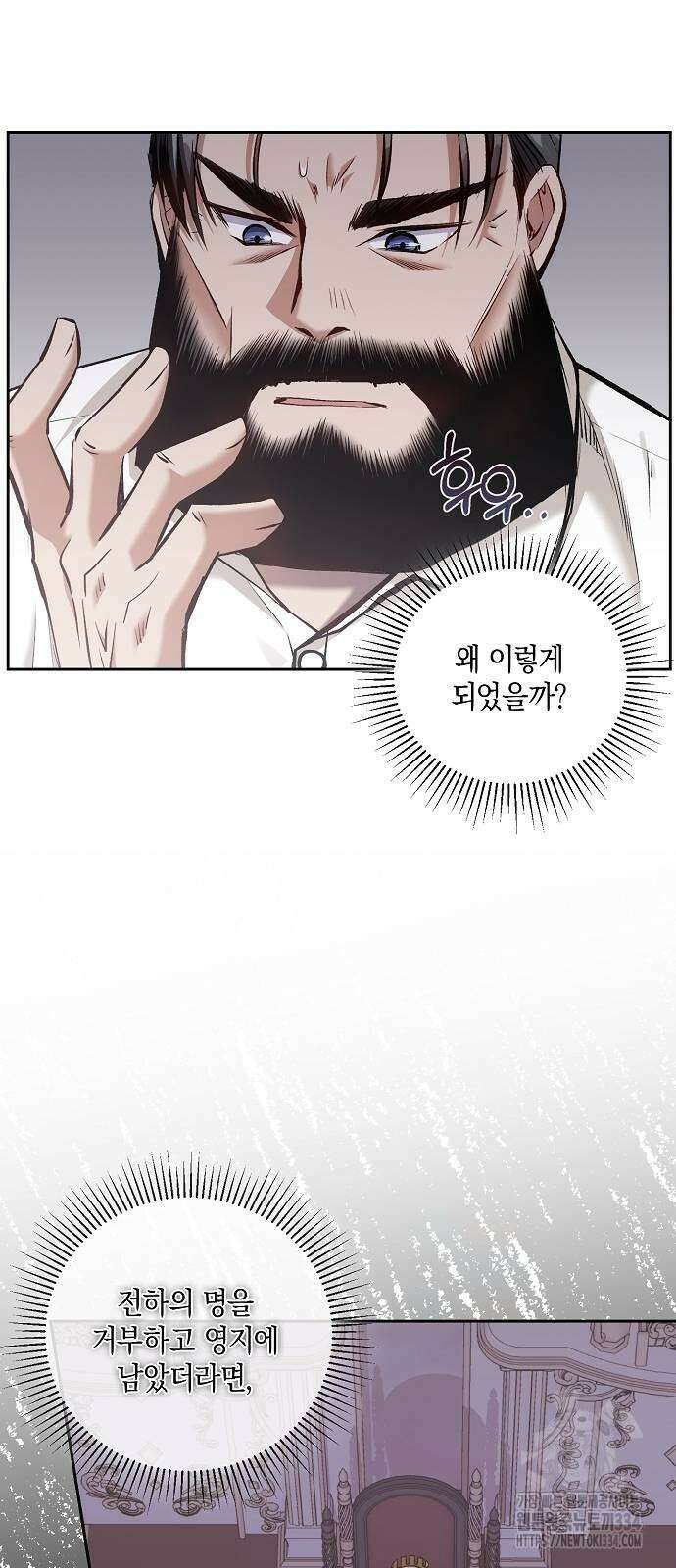 킬 더 엠페러 46화 2