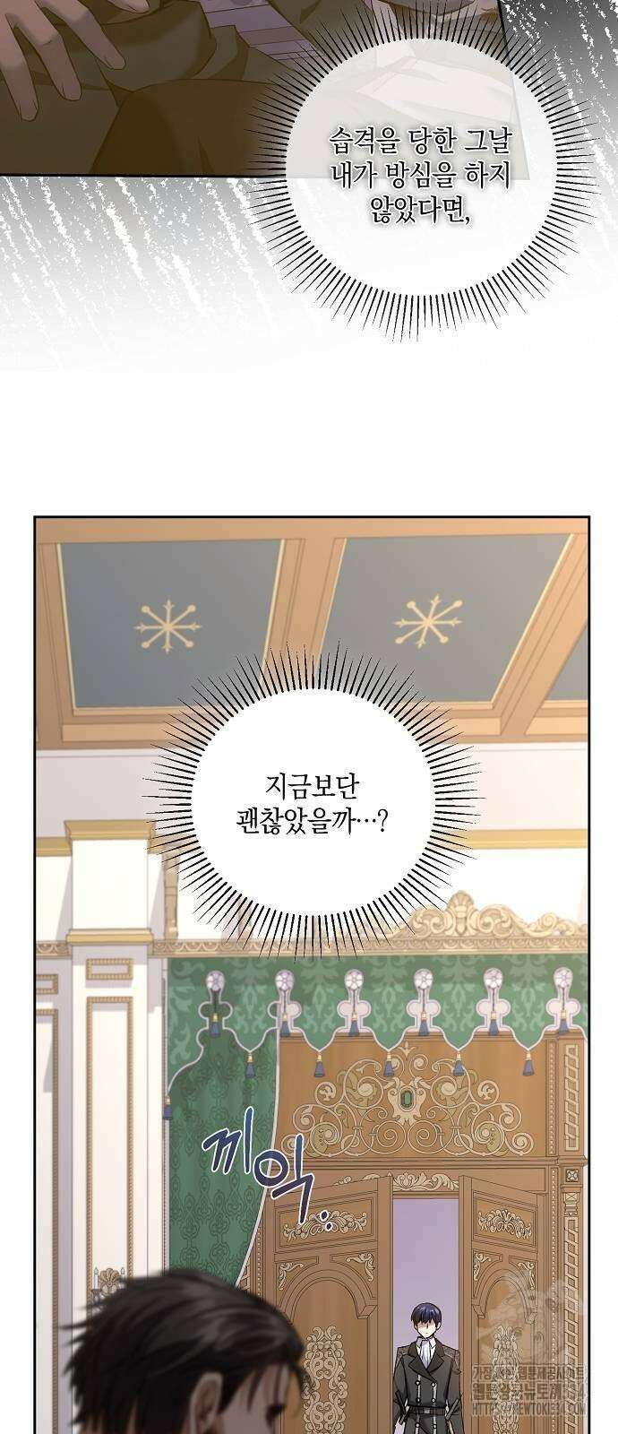 킬 더 엠페러 46화 4
