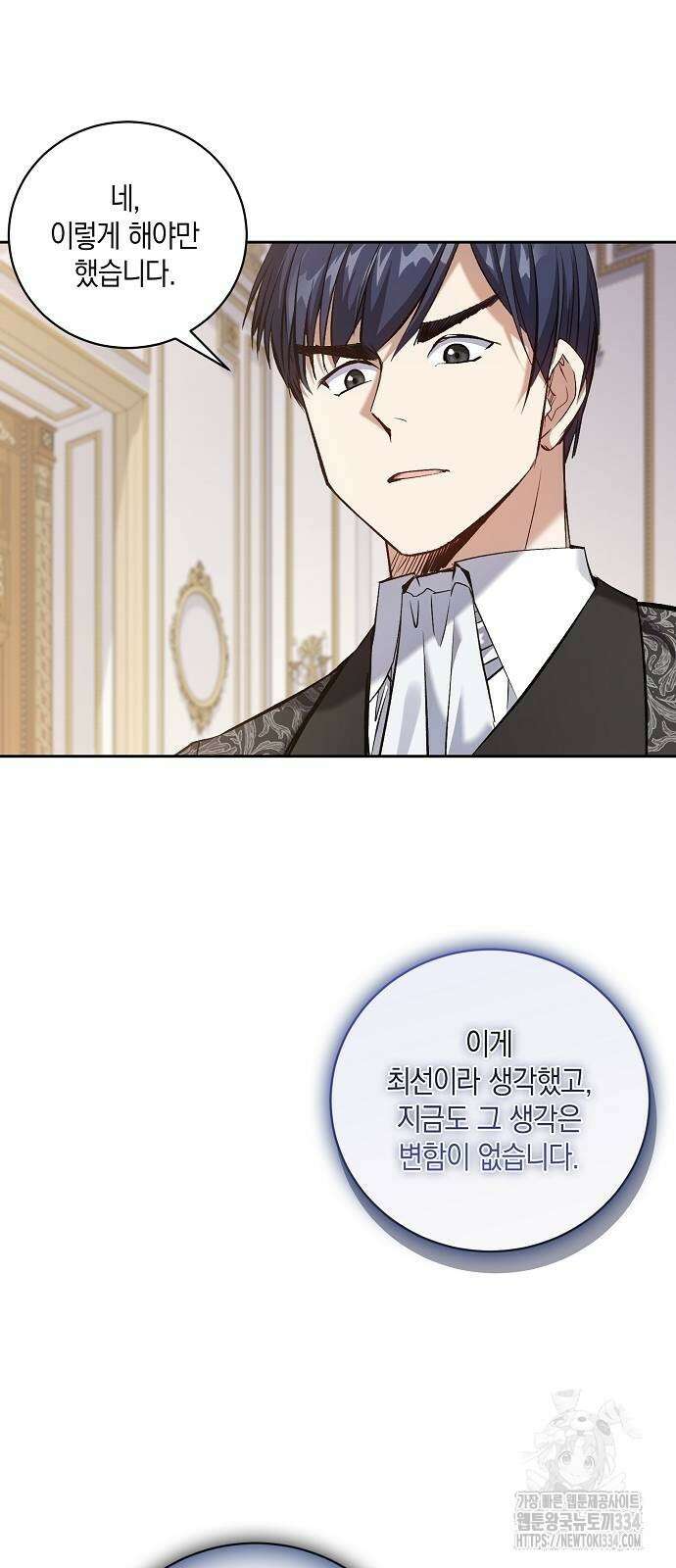 킬 더 엠페러 46화 10