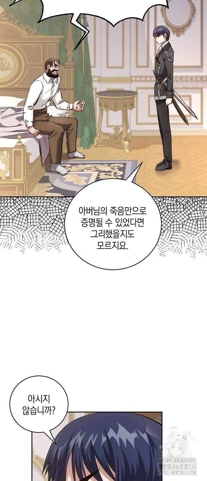 킬 더 엠페러 46화 13
