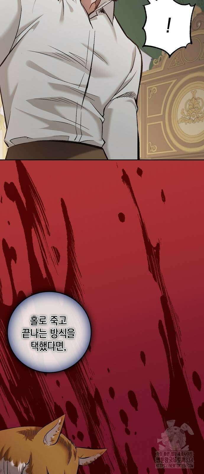 킬 더 엠페러 46화 15