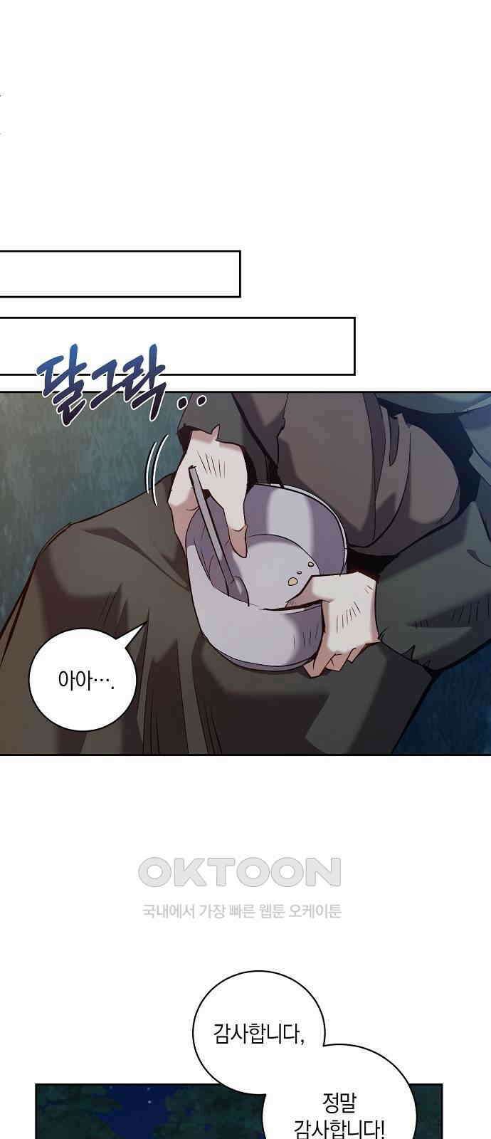킬 더 엠페러 49화 5