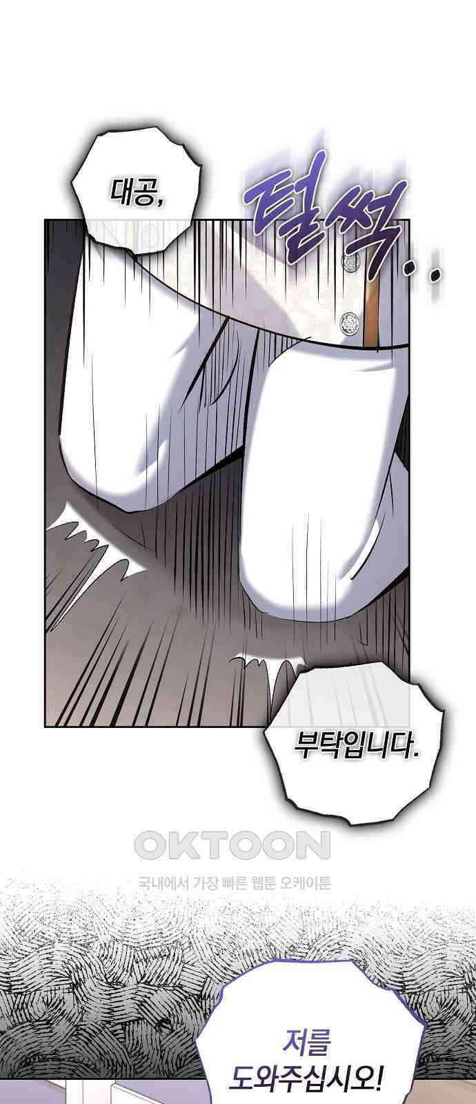 킬 더 엠페러 52화 1