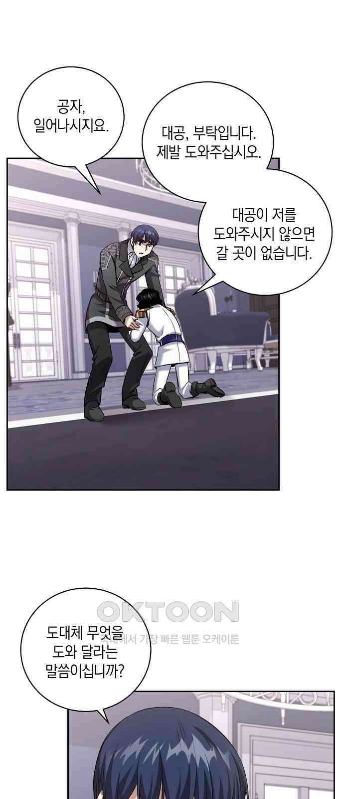 킬 더 엠페러 52화 3