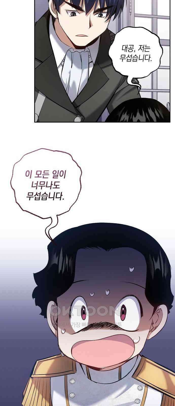 킬 더 엠페러 52화 4