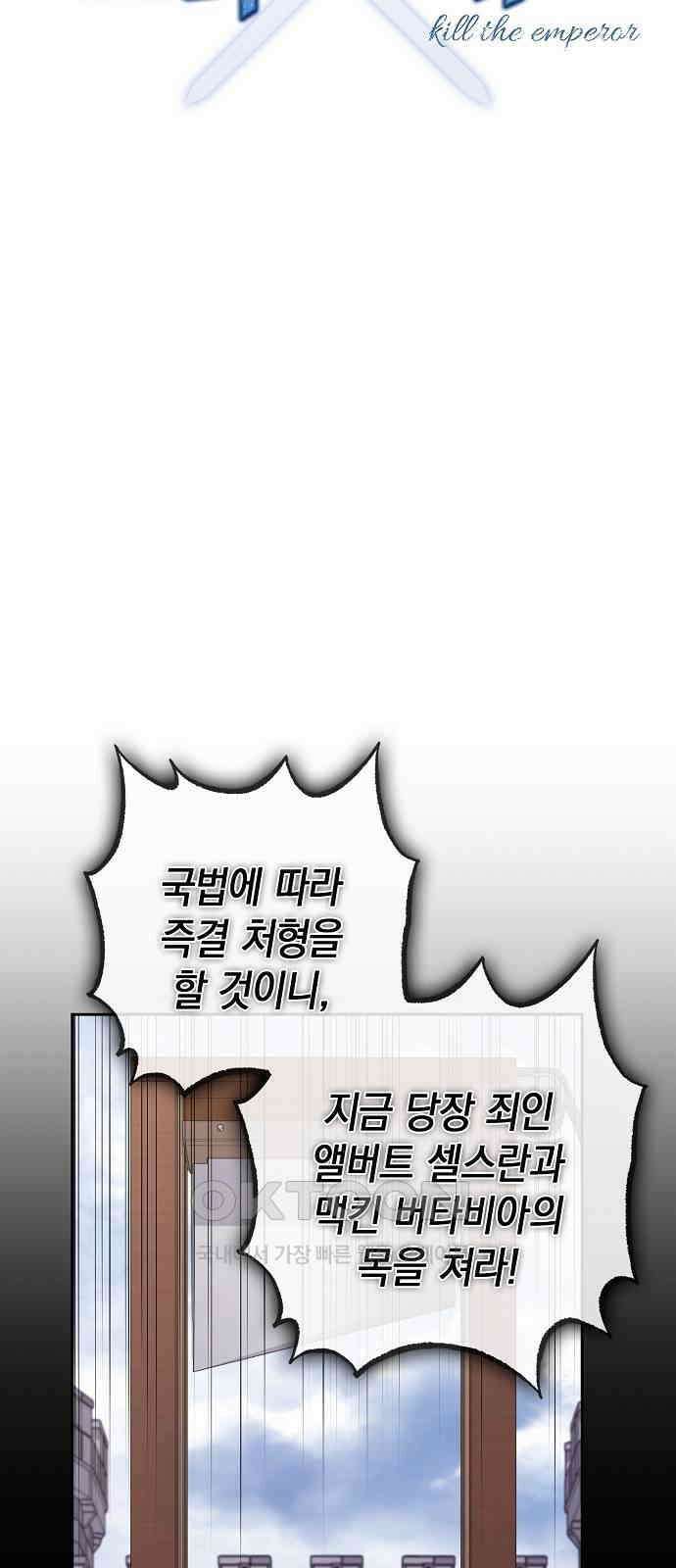 킬 더 엠페러 52화 6