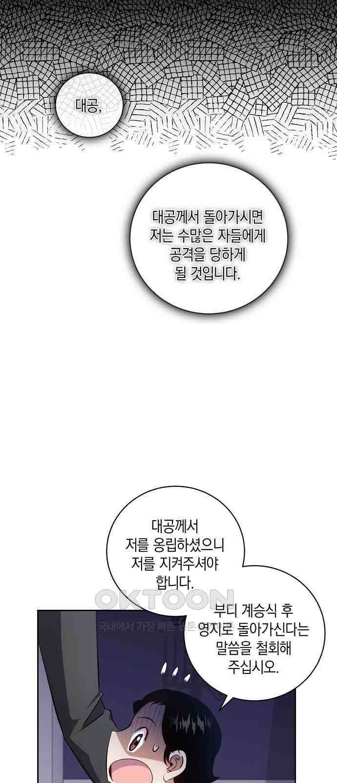 킬 더 엠페러 52화 10