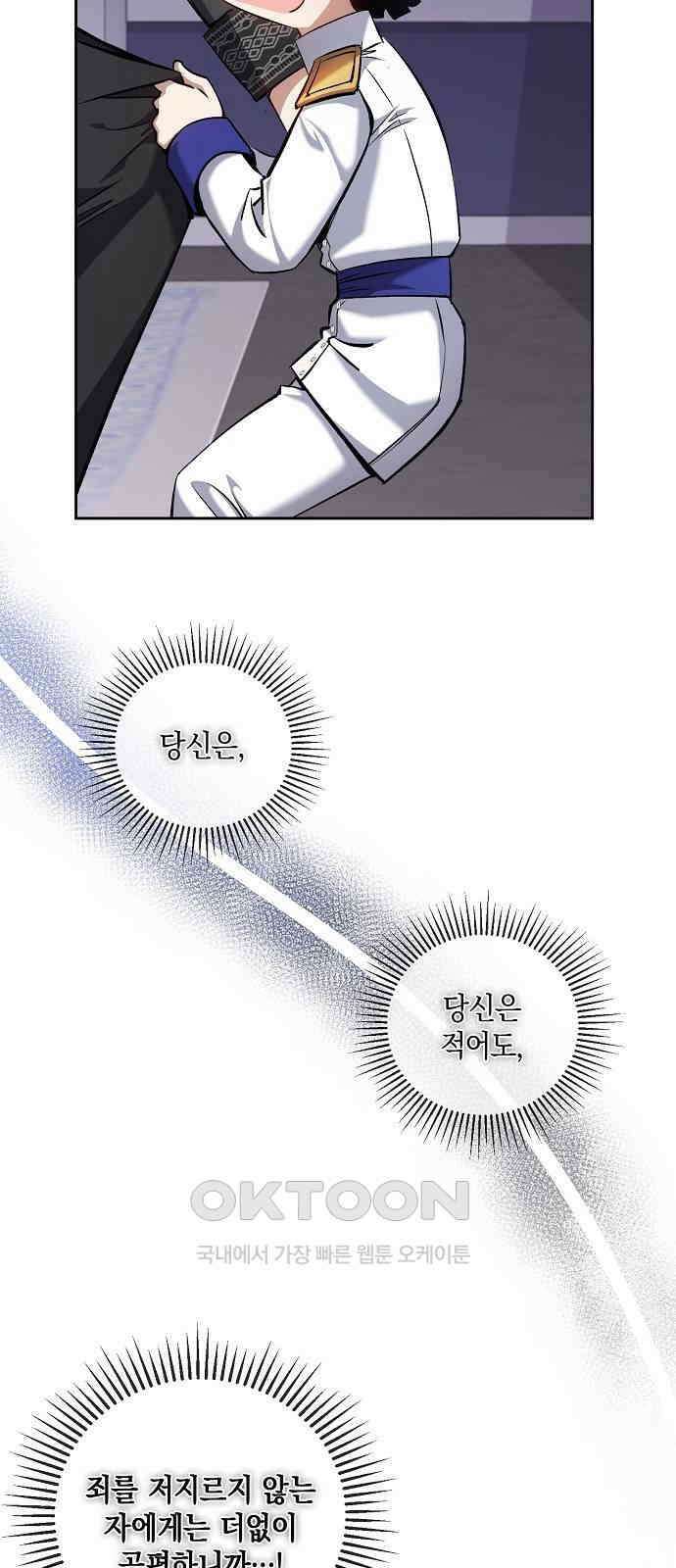 킬 더 엠페러 52화 11