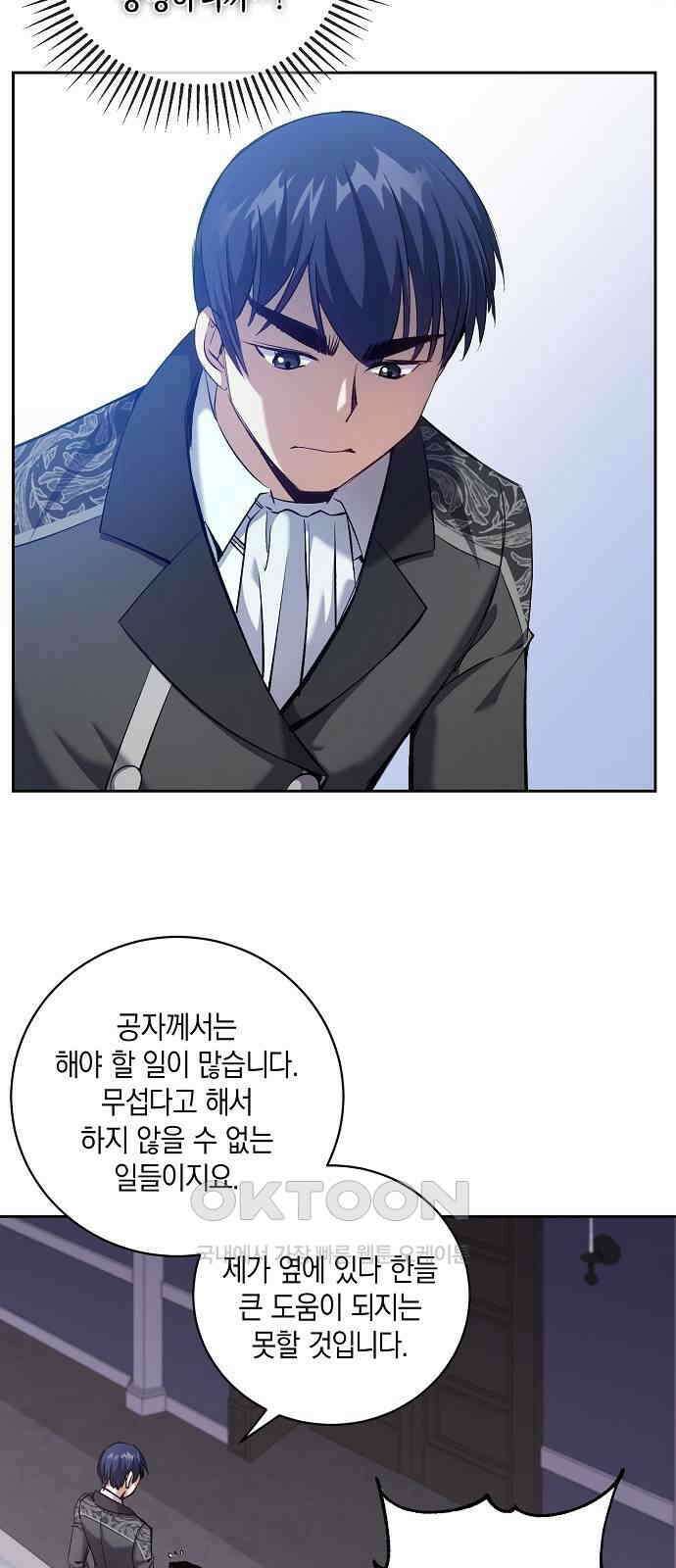 킬 더 엠페러 52화 12