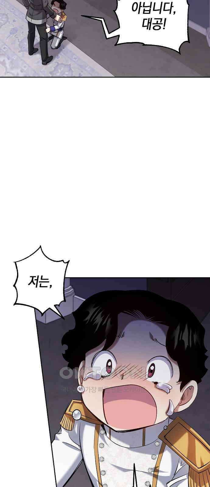킬 더 엠페러 52화 13