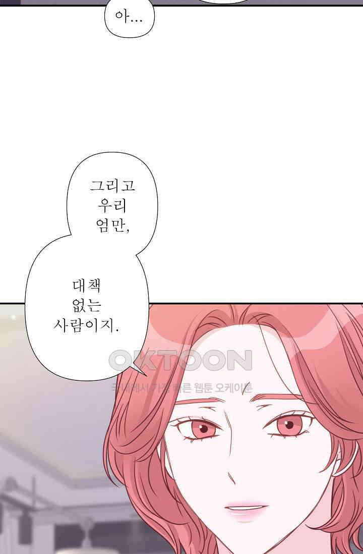 최고의 그녀 25화 4