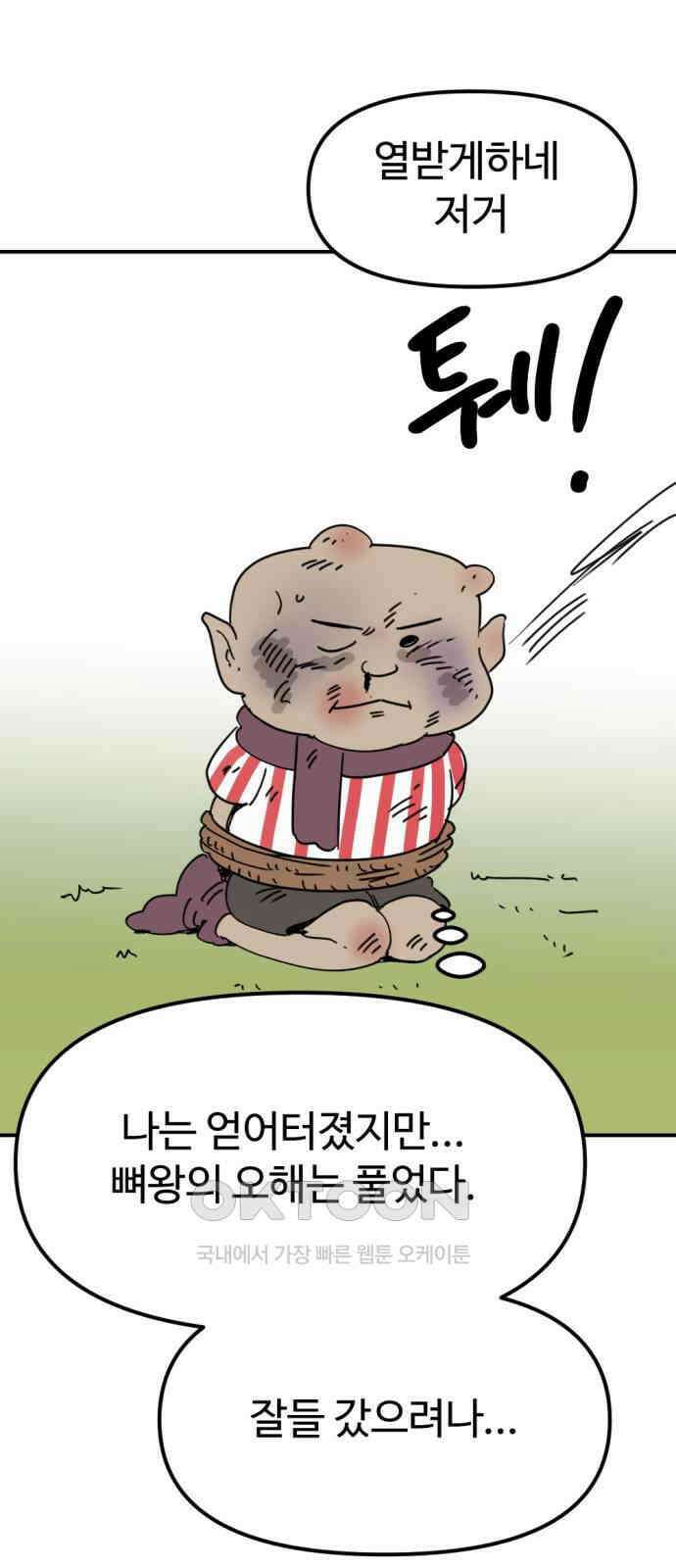 뼈왕 49． 몬스터 소굴 11