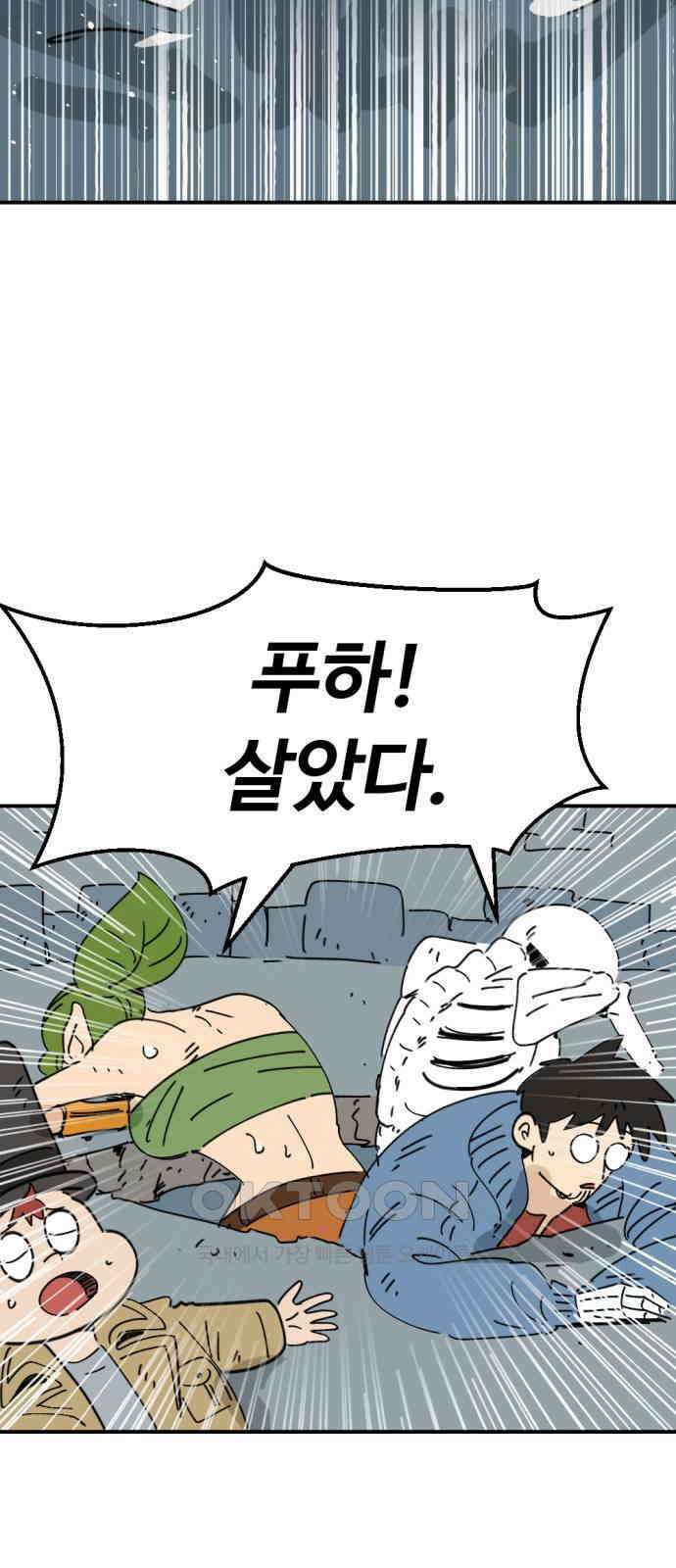 뼈왕 49． 몬스터 소굴 29