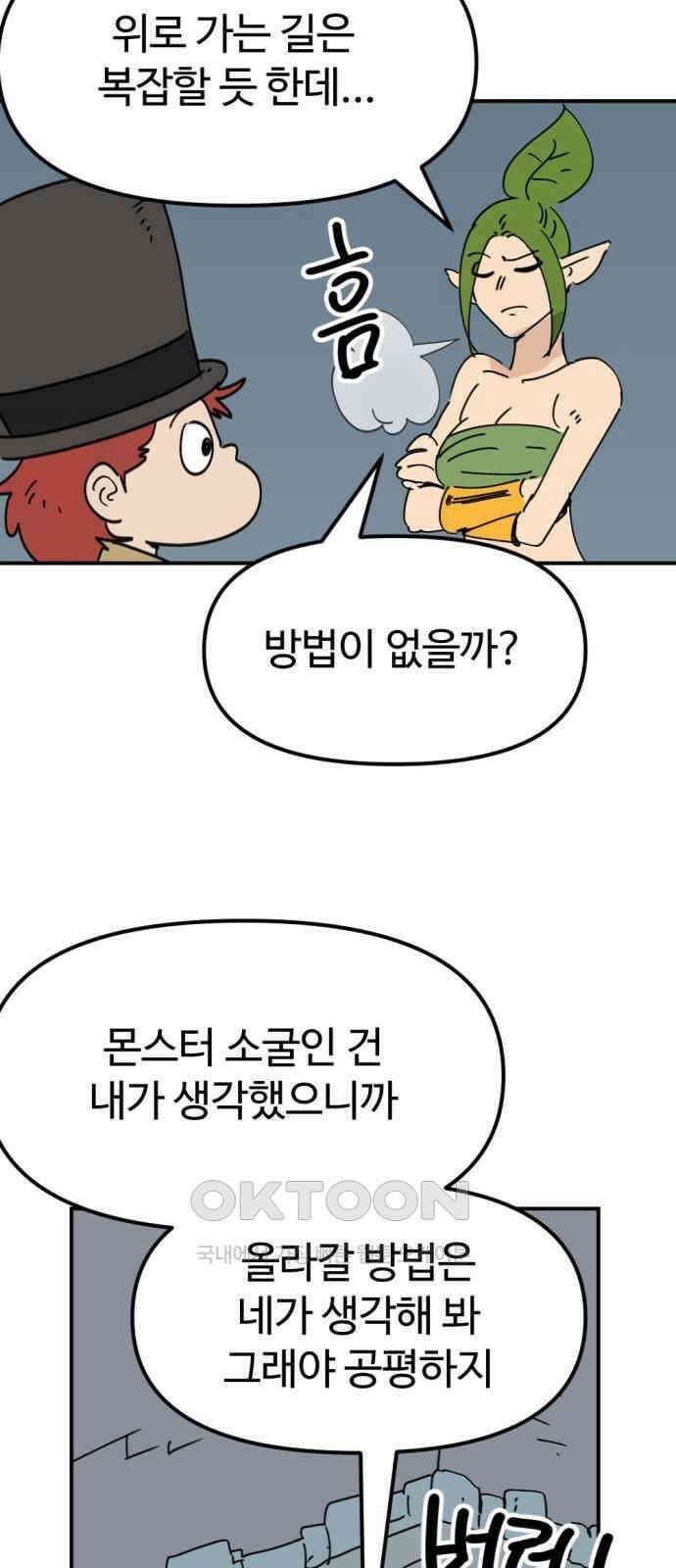 뼈왕 49． 몬스터 소굴 34