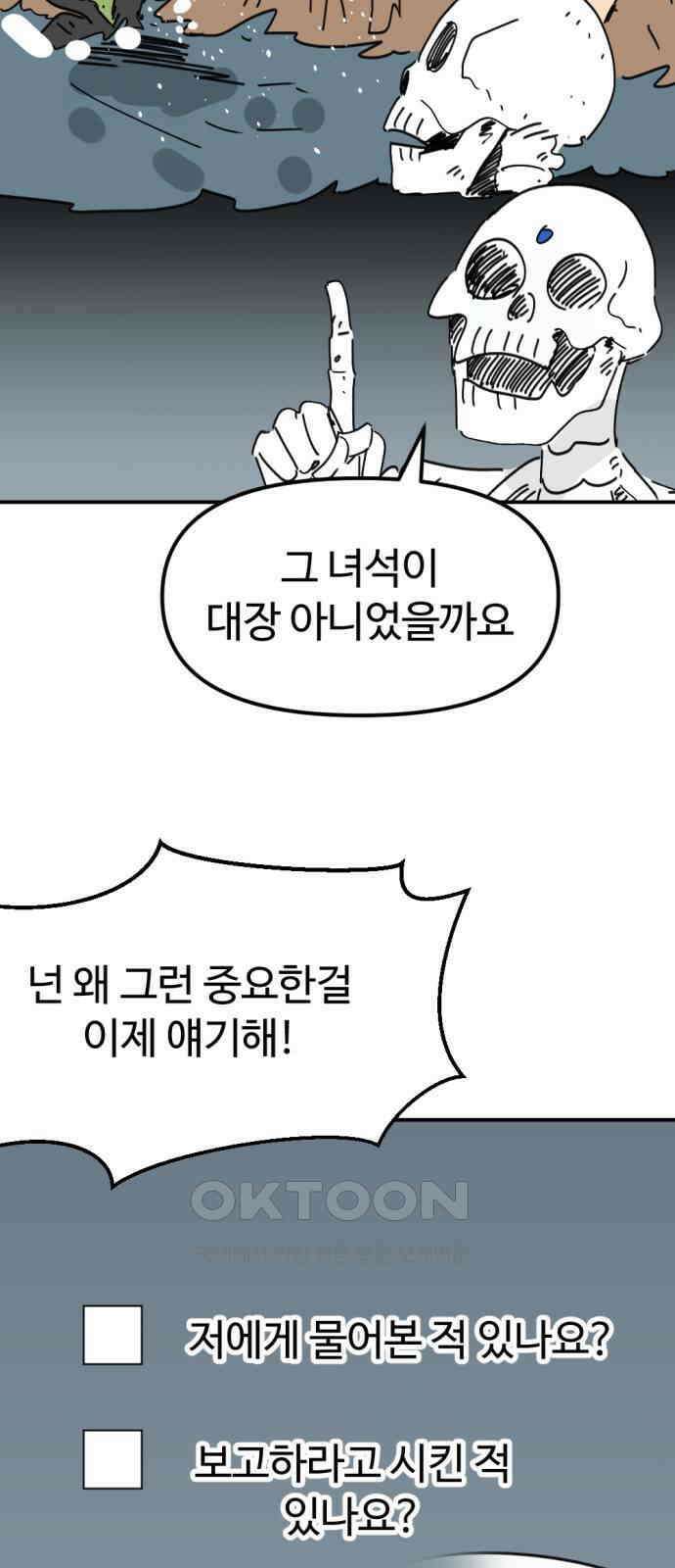 뼈왕 49． 몬스터 소굴 41