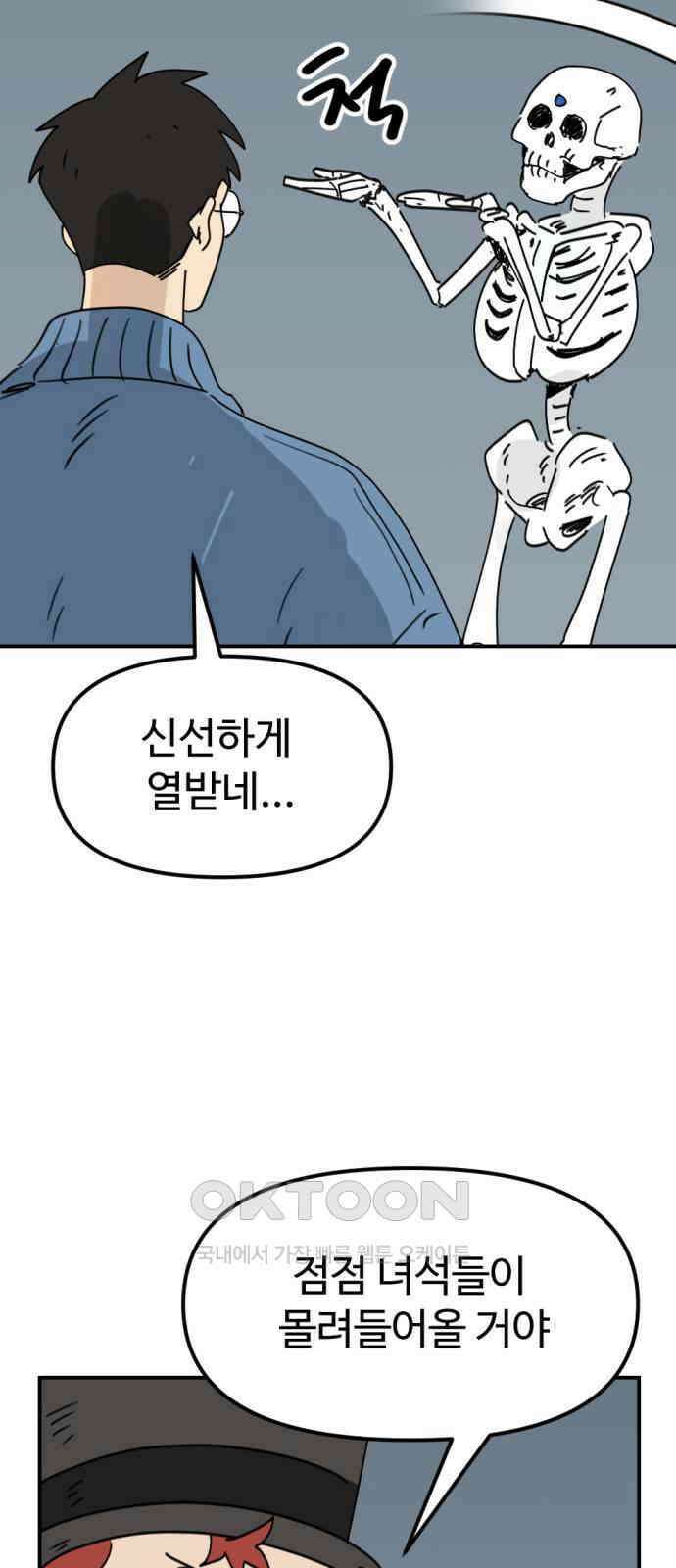 뼈왕 49． 몬스터 소굴 42