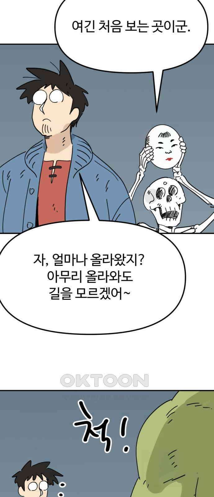 뼈왕 49． 몬스터 소굴 59