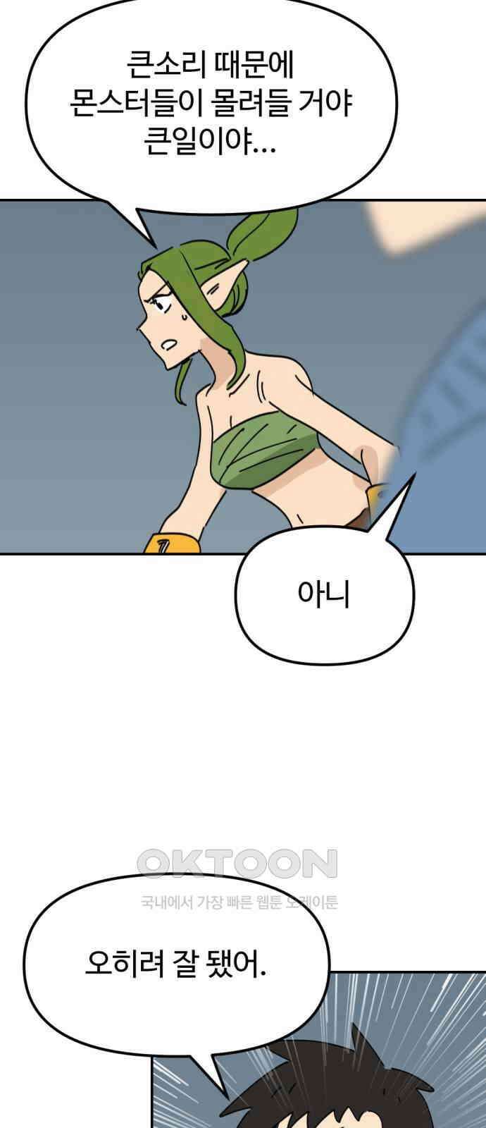 뼈왕 49． 몬스터 소굴 64
