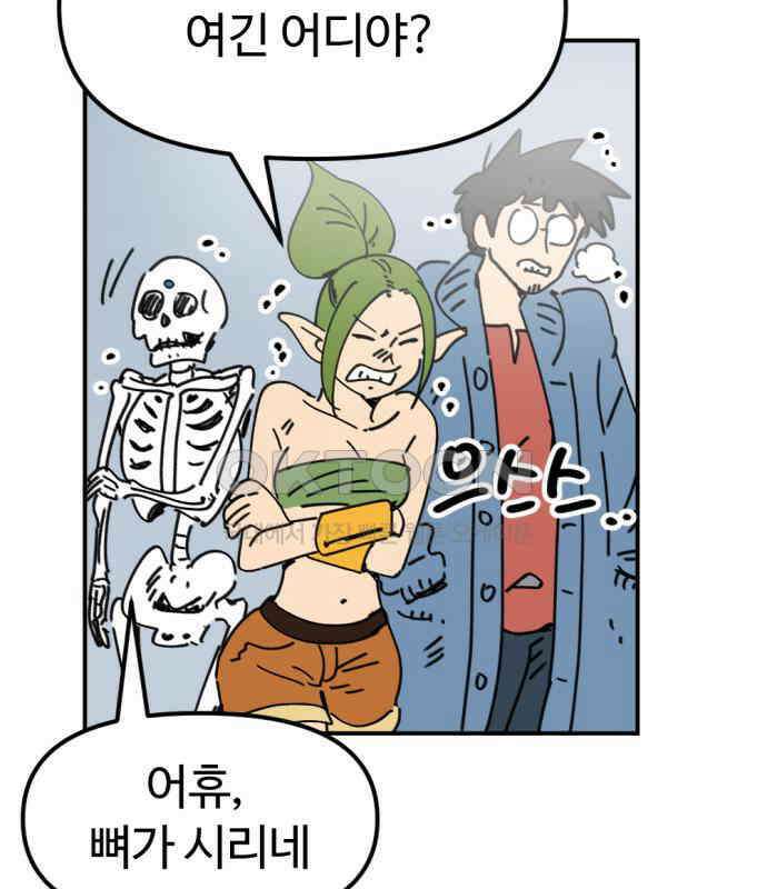 뼈왕 55． 공주 안전배송 3