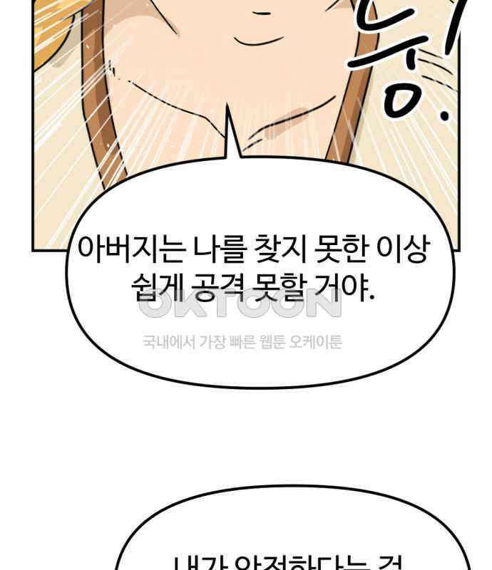 뼈왕 55． 공주 안전배송 61
