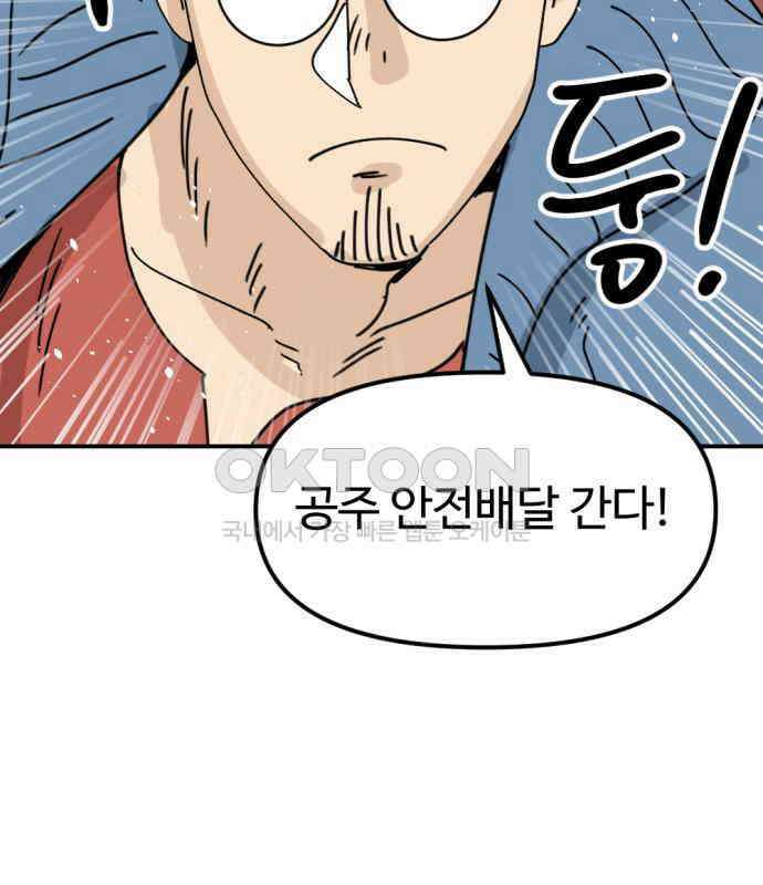 뼈왕 55． 공주 안전배송 66