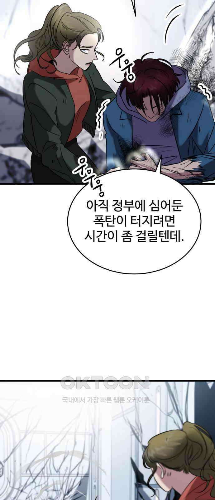무제인간 26화 8