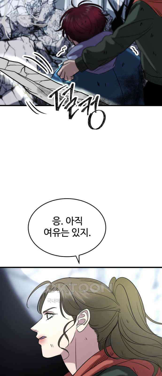 무제인간 26화 9