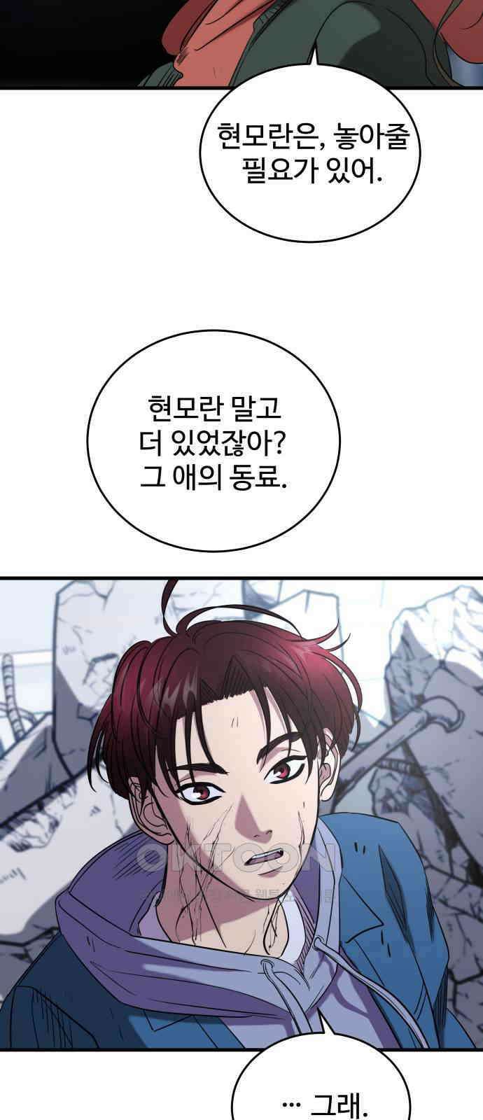 무제인간 26화 10