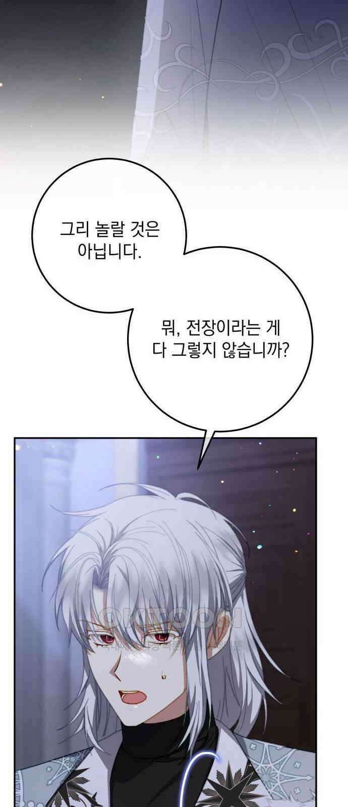 계약직 대공비 48화 10