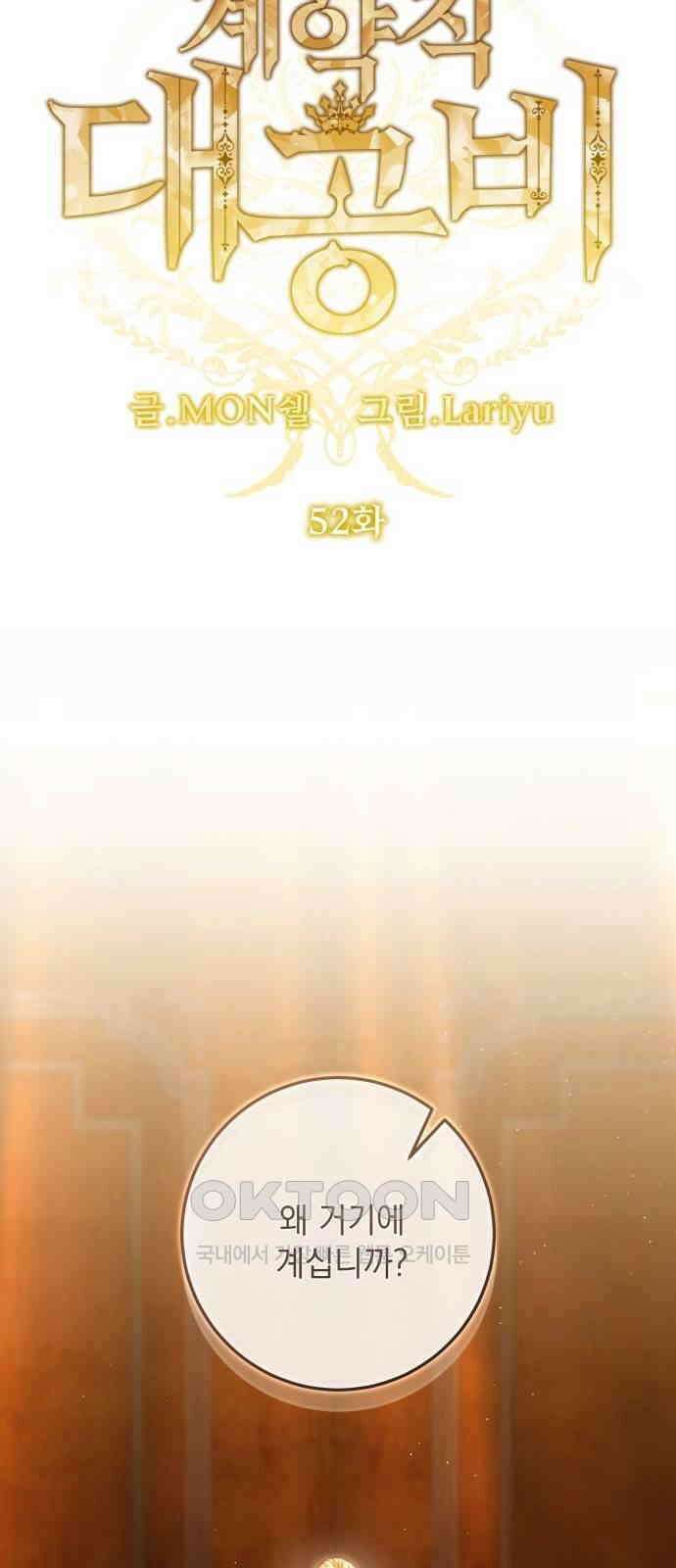 계약직 대공비 52화 6