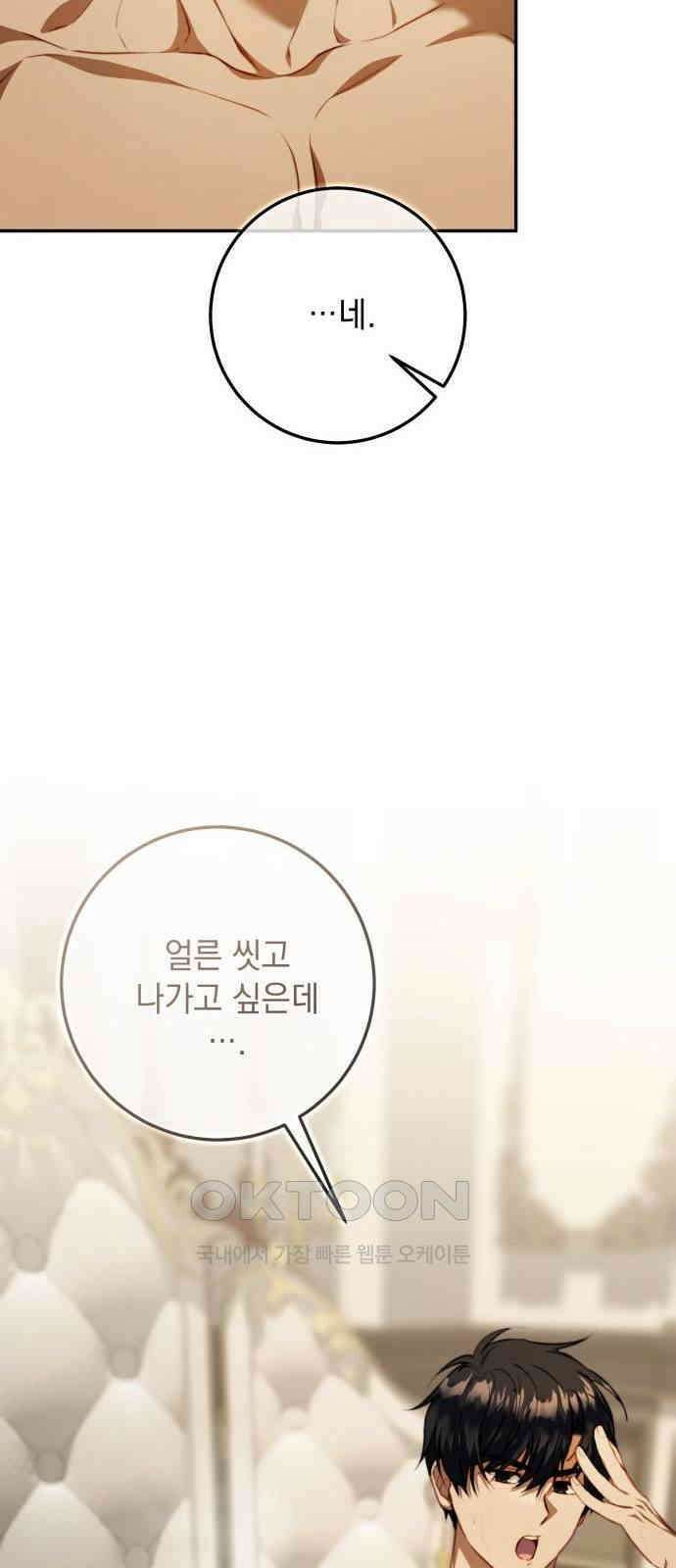 계약직 대공비 52화 9