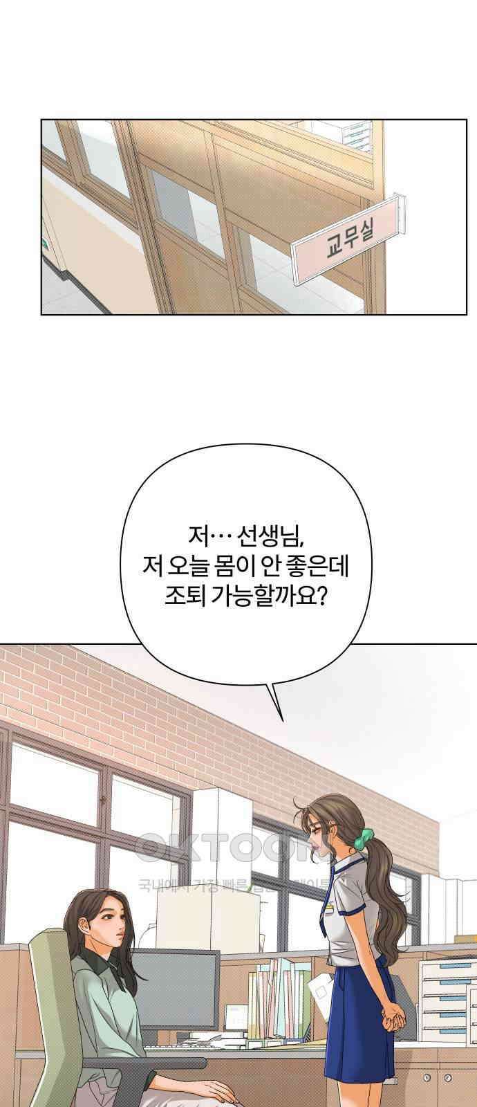 여우놀이 99화． 둘만의 세계(1) 1