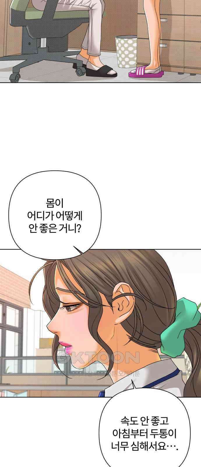 여우놀이 99화． 둘만의 세계(1) 2